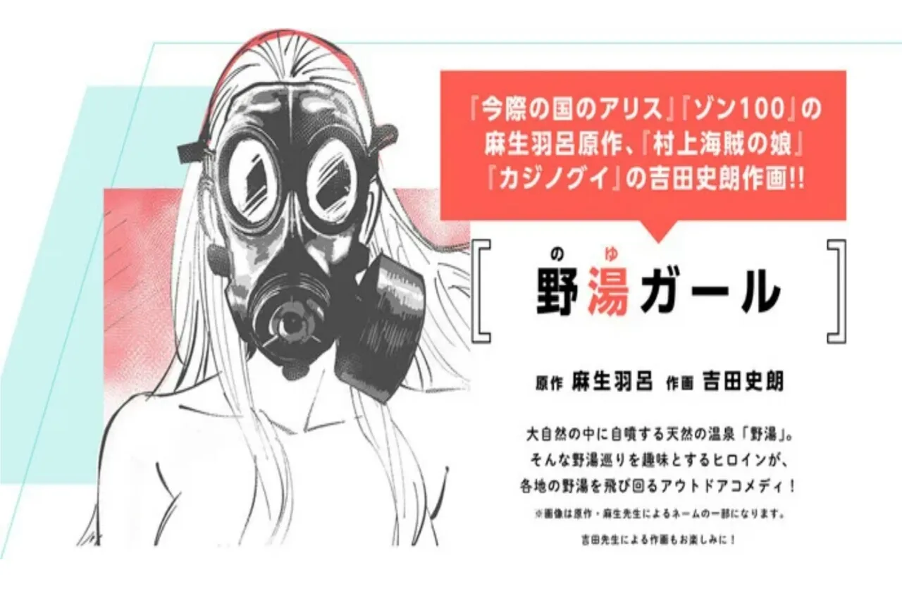 Haro Aso dan Shirō Yoshida Akan Meluncurkan Manga Noyu Girl pada Bulan Agustus