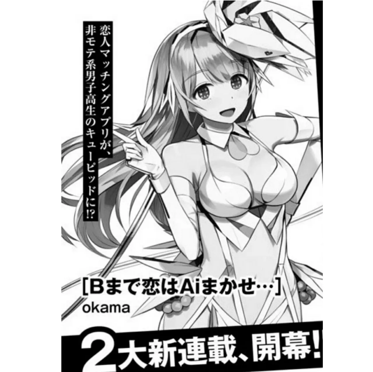 Okama, Artis Manga Our Last Crusade, Akan Meluncurkan Manga Baru pada Bulan Mei
