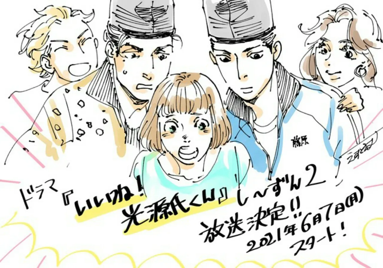 Seri Live-Action Ii ne Hikaru Genji-kun Mendapatkan Sekuel