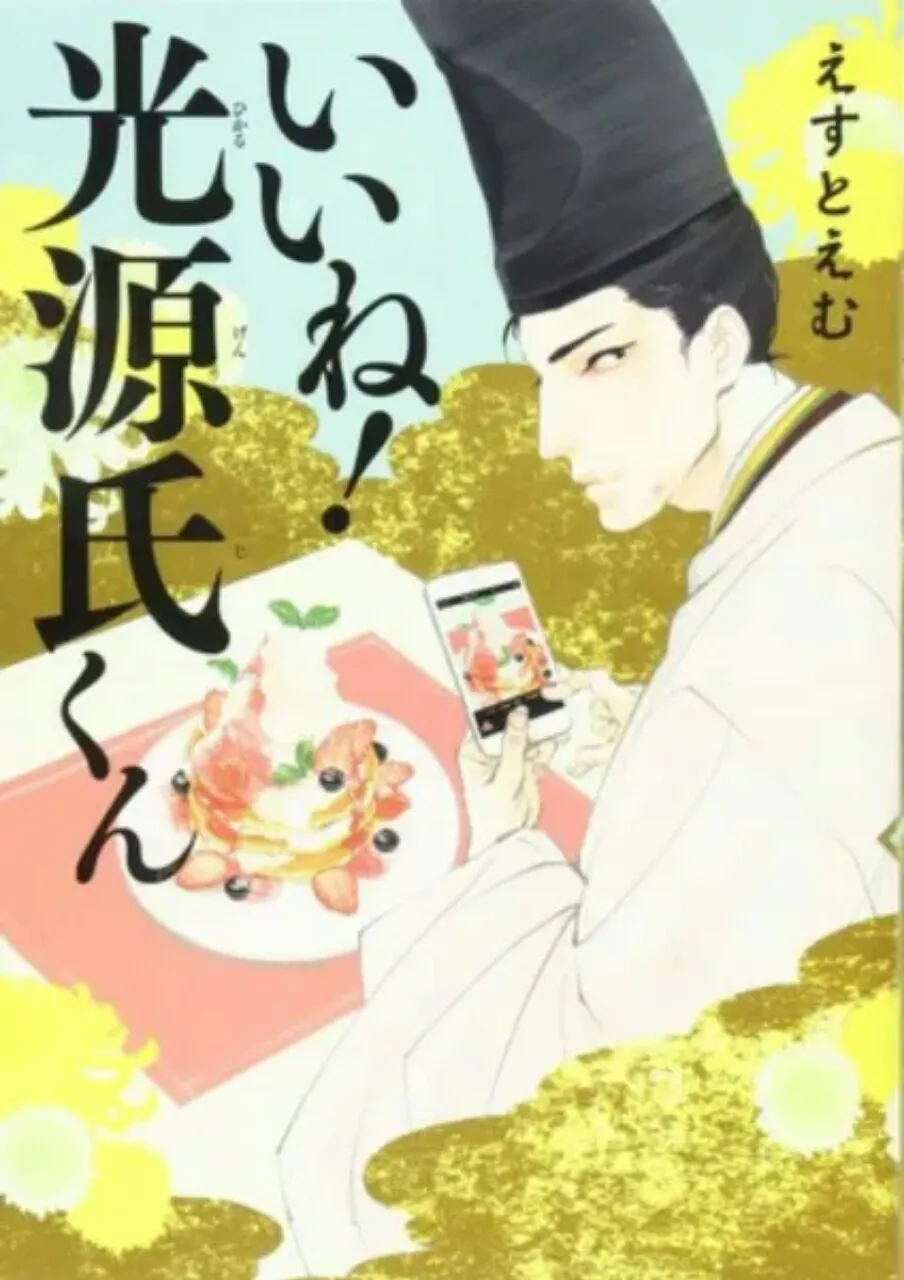 Manga Ii ne! Hikaru Genji-kun Karya est em Akan Berakhir