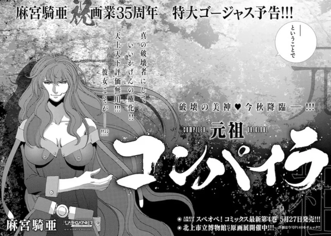 Kia Asamiya Akan Menggambar Manga Compiler Baru untuk Musim Gugur Tahun Ini