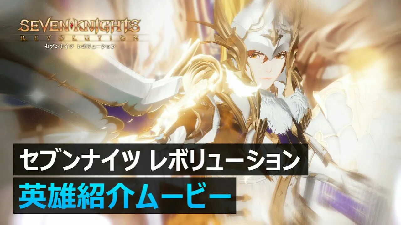 Teaser Kedua Game Seven Knights Revolution Memperlihatkan para Pahlawan