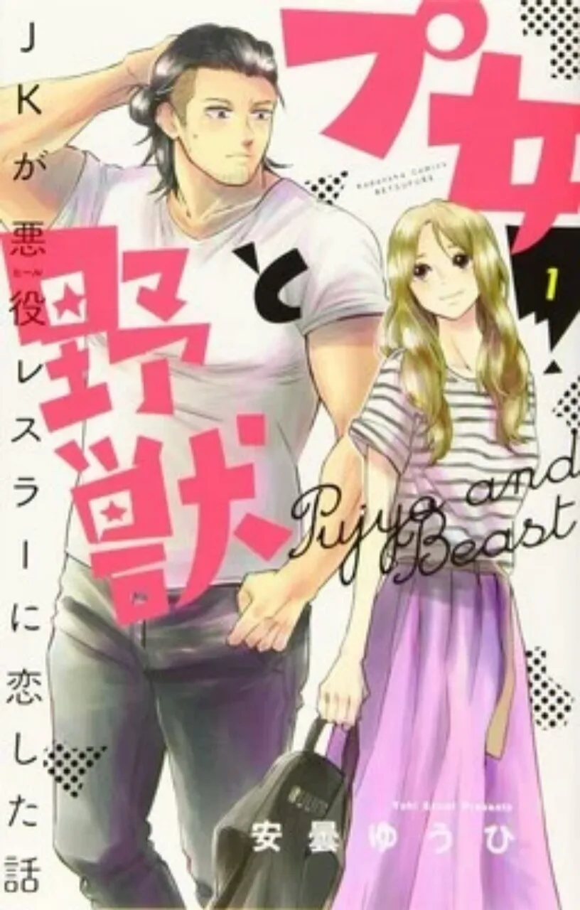 Manga Cutie and the Beast Akan Berakhir dengan Volume Ke-4