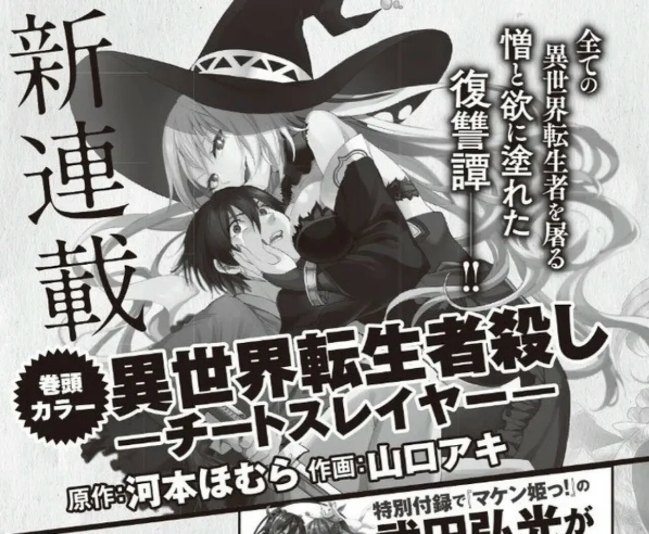 Homura Kawamoto dari Kakegurui Akan Meluncurkan Manga Baru pada Bulan Juni
