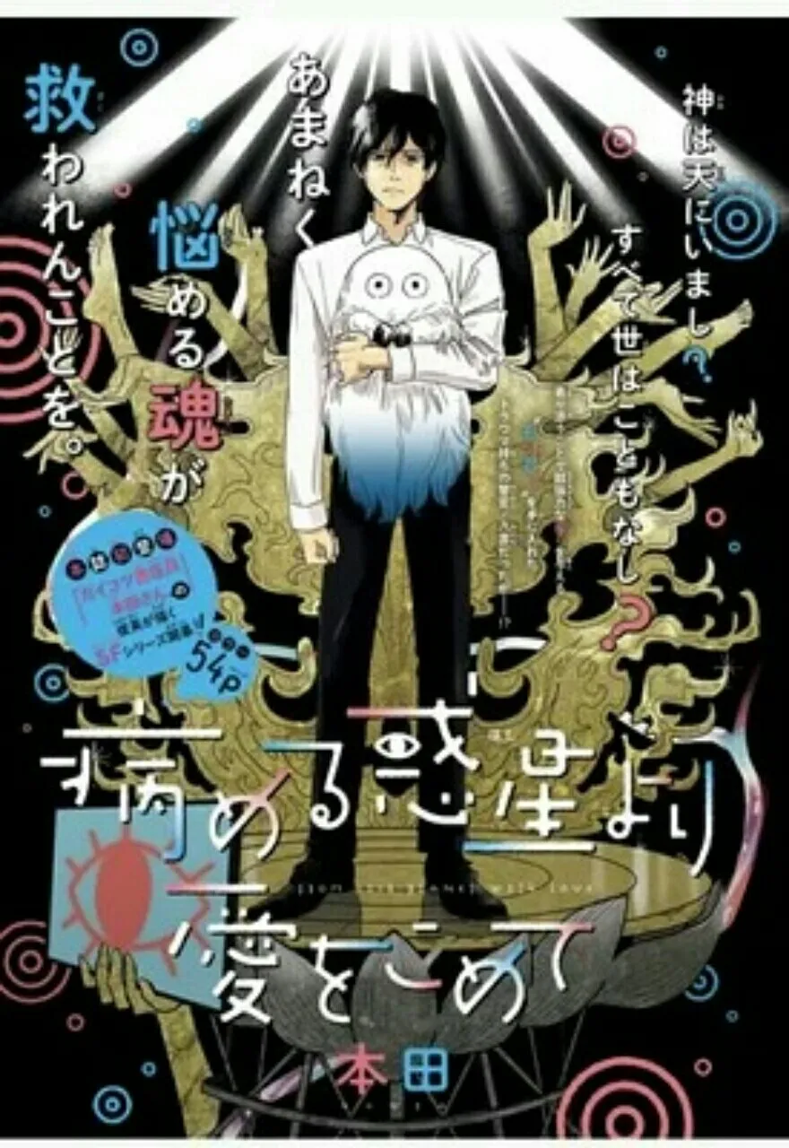 Manga From Sick Planet With Love Karya Honda Berakhir dan Mendapatkan Sekuel pada Musim Dingin Nanti