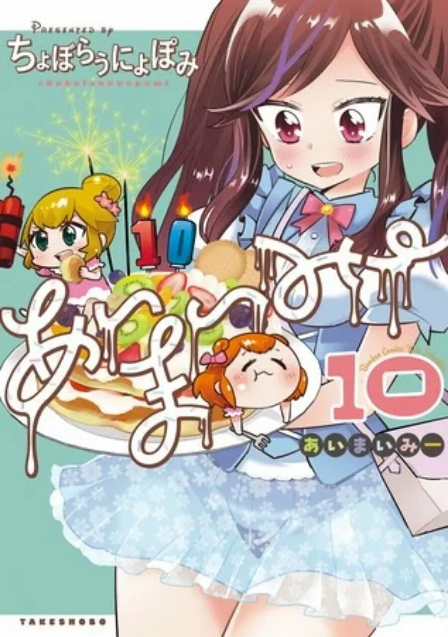 Manga Ai Mai Mi Akan Berakhir dalam Volume Ke-11 pada Musim Panas tahun Ini