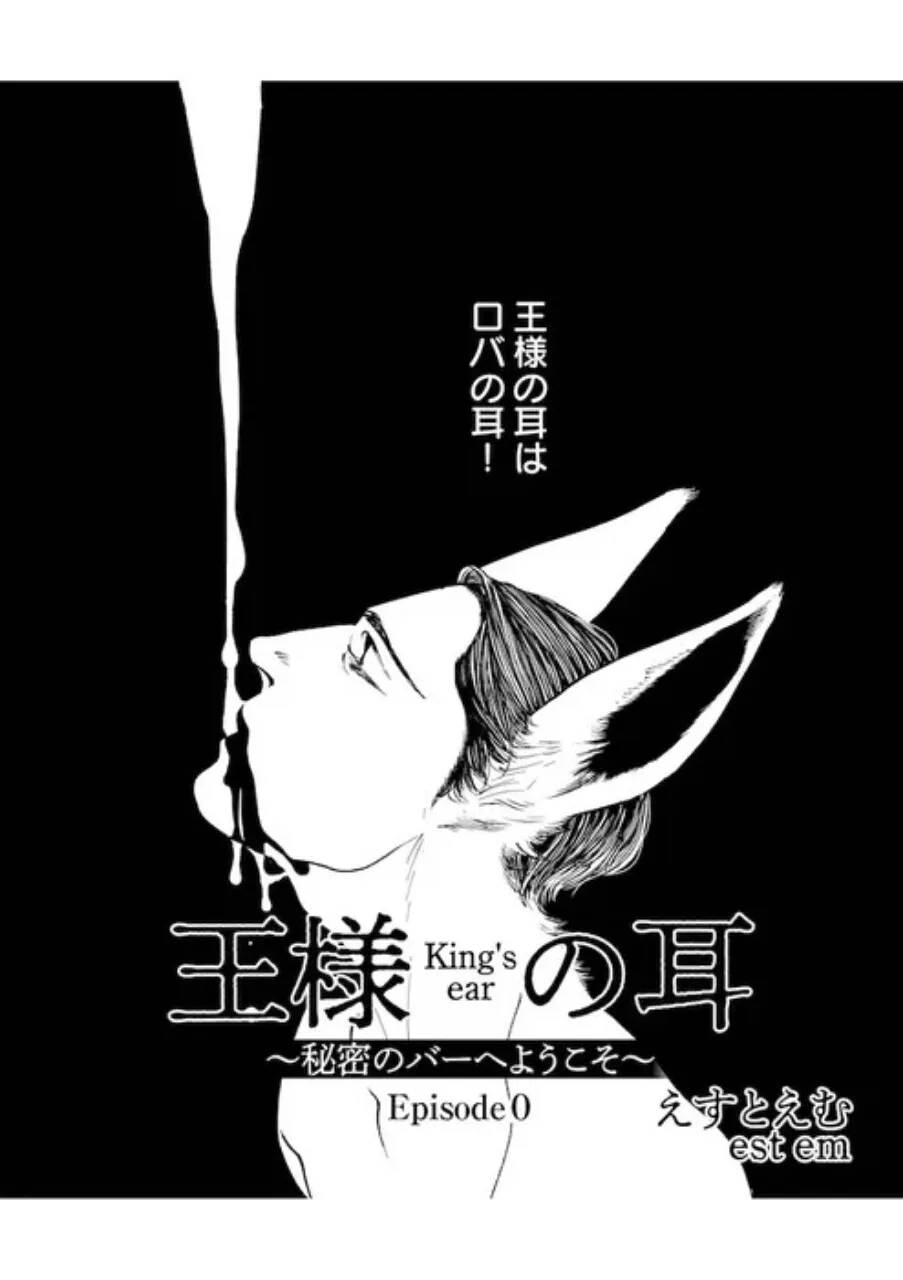 est em Meluncurkan Manga Baru Berjudul Ousama no Mimi