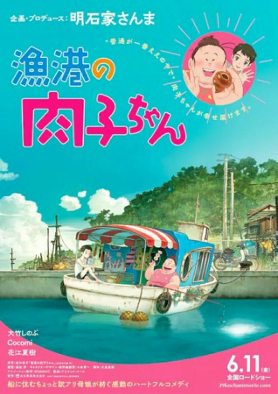 Video BTS Film Anime Gyokō no Nikuko-san Menampilkan Cocomi Bermain Seruling