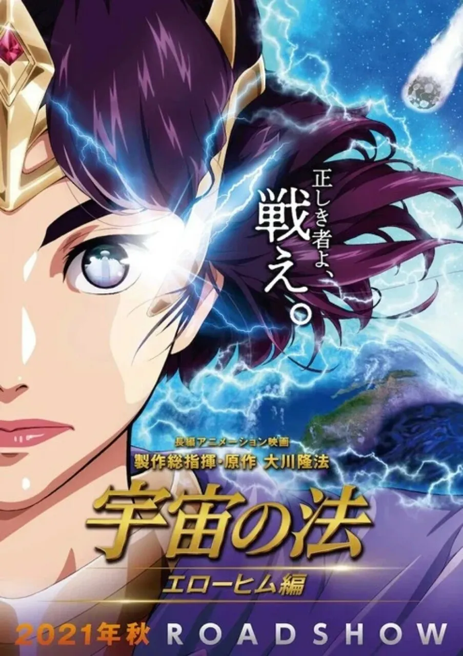 Organisasi Happy Science Mengumumkan Film Selanjutnya dalam Anime The Laws of the Universe