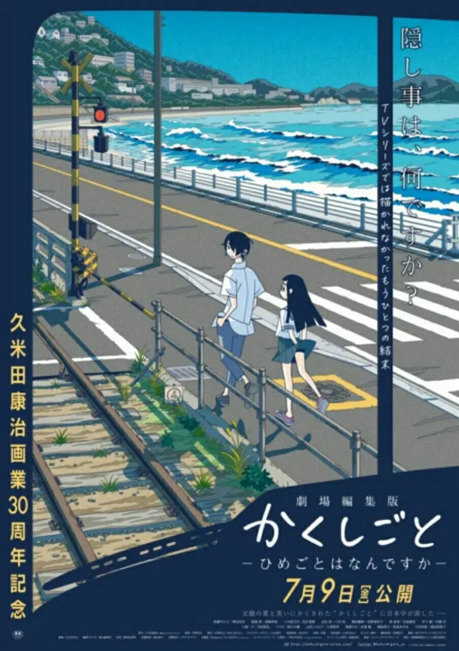 Film Anime Kompilasi Kakushigoto Memperlihatkan Ibunya Hime di Trailer