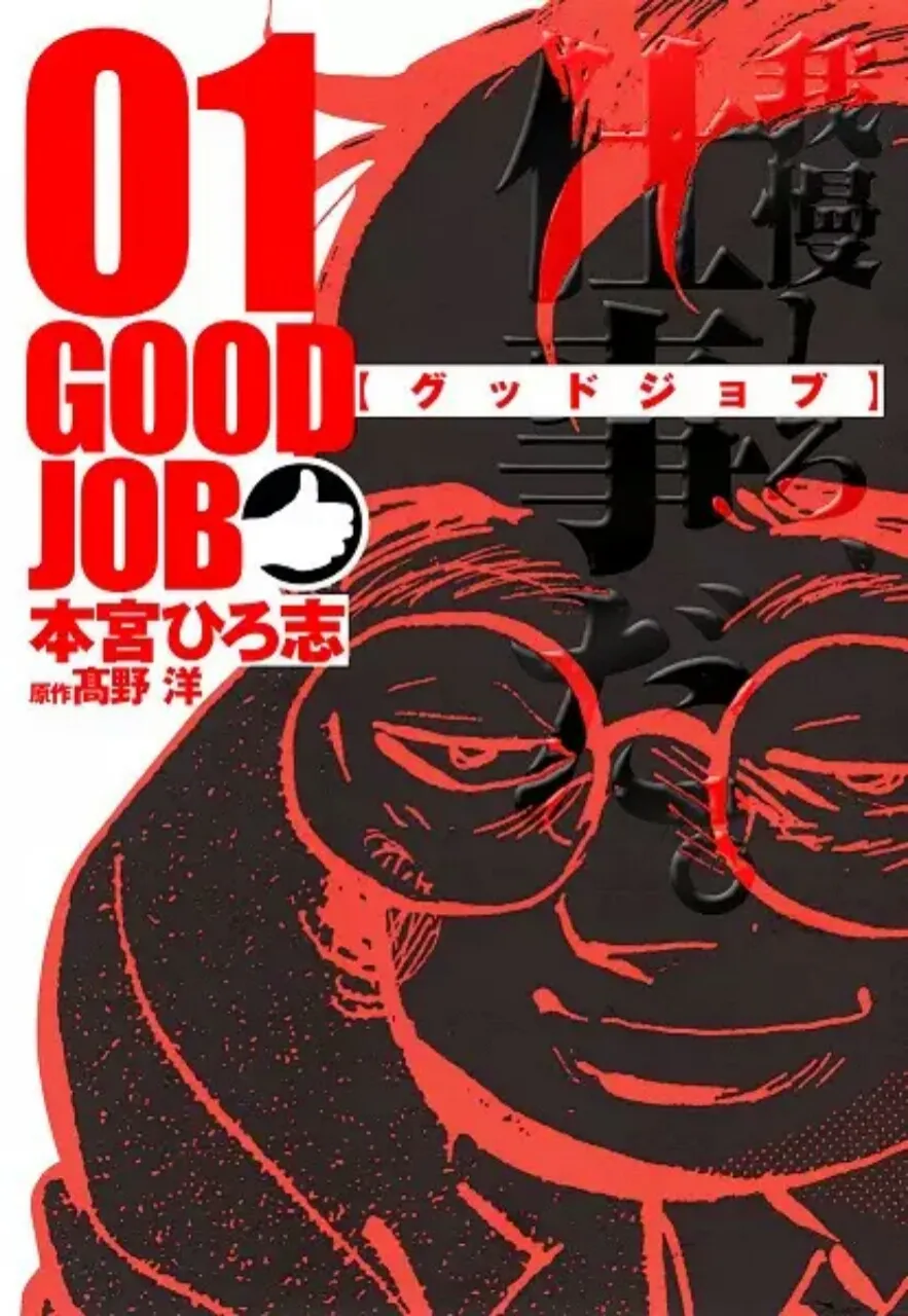 Chapter Pertama dari 2 Chapter Baru untuk Manga Good Job Telah Dirilis