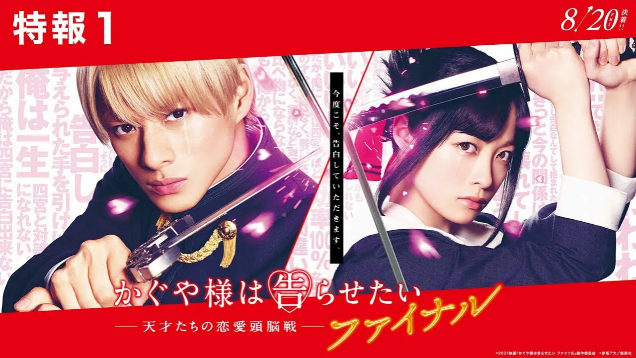 Film Live-Action Sekuel Kaguya-sama: Love is War Mengungkapkan Judul Final dan Pemeran Lainnya