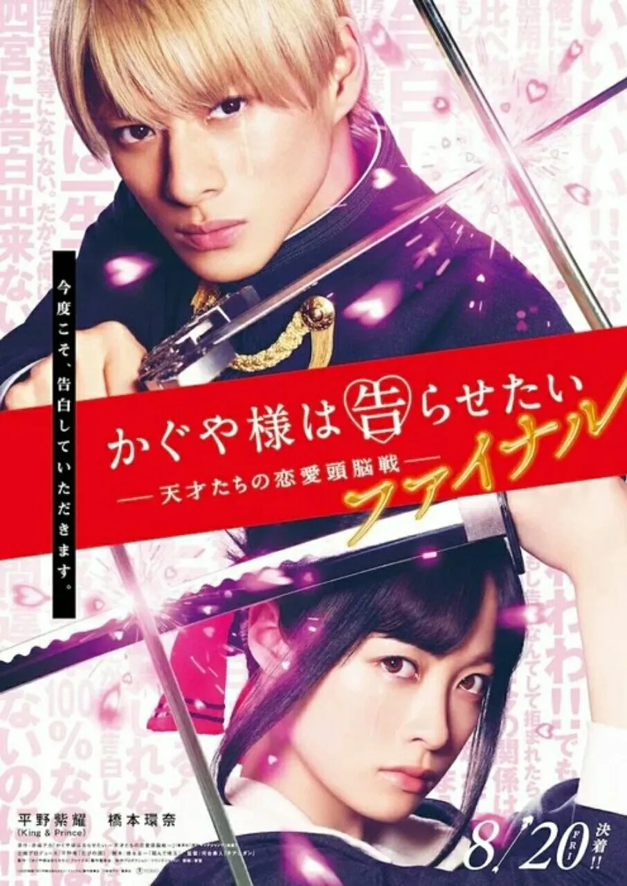 Film Live-Action Sekuel Kaguya-sama: Love is War Mengungkapkan Judul Final dan Pemeran Lainnya