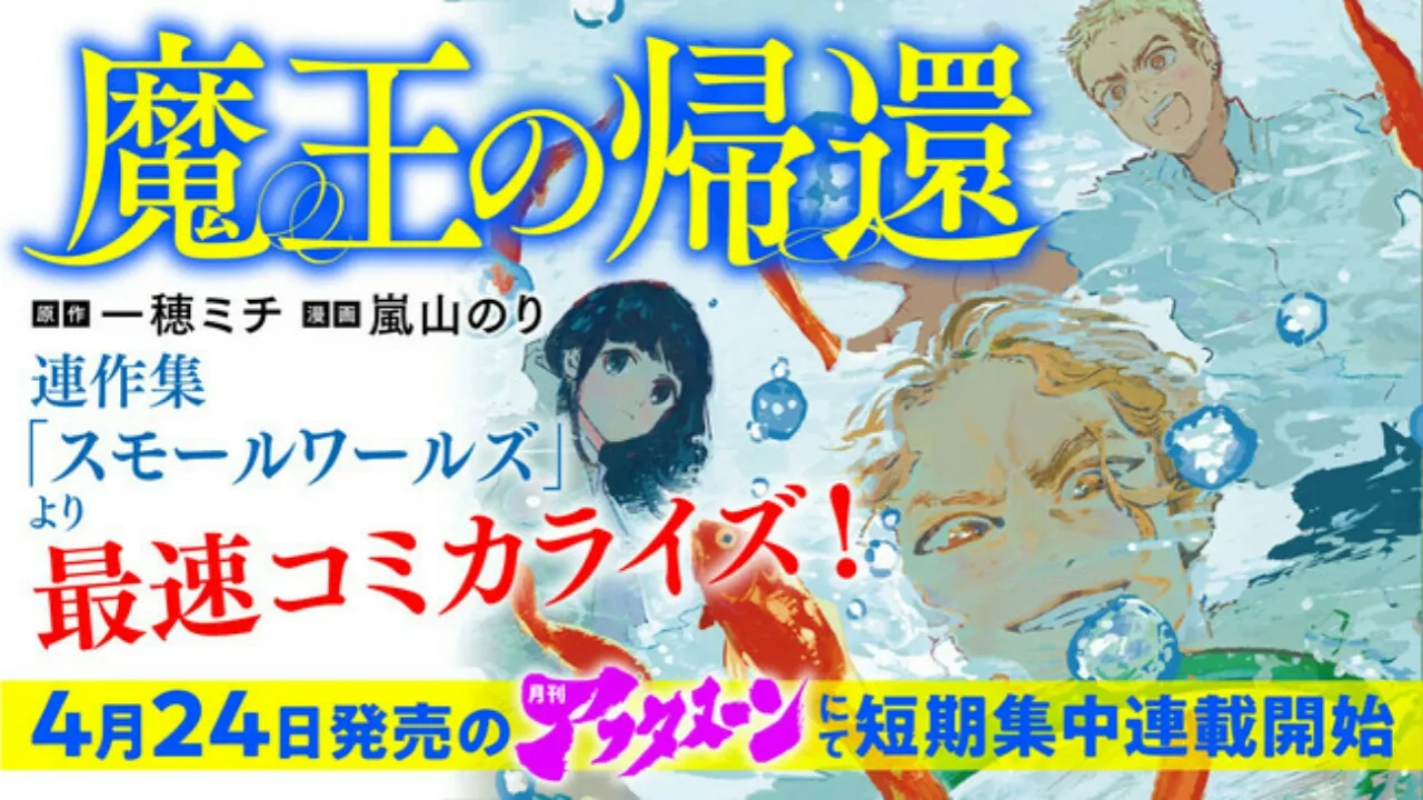 Cerita Pendek 'Maо̄ no Kikan' Karya Michi Ichiho Mendapatkan Manga Miniseri