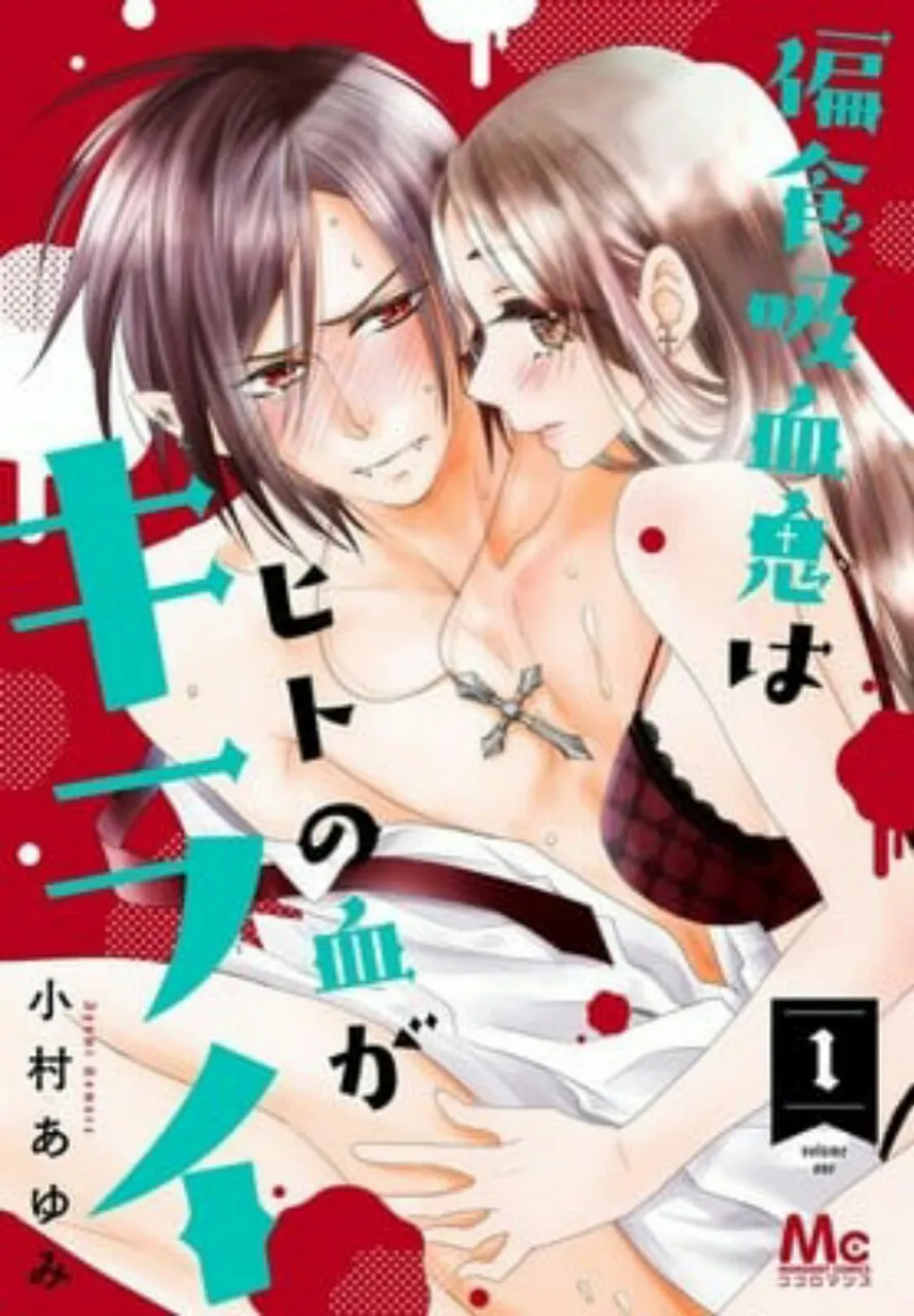 Ayumi Komura Meluncurkan Manga Romcom Vampir Baru