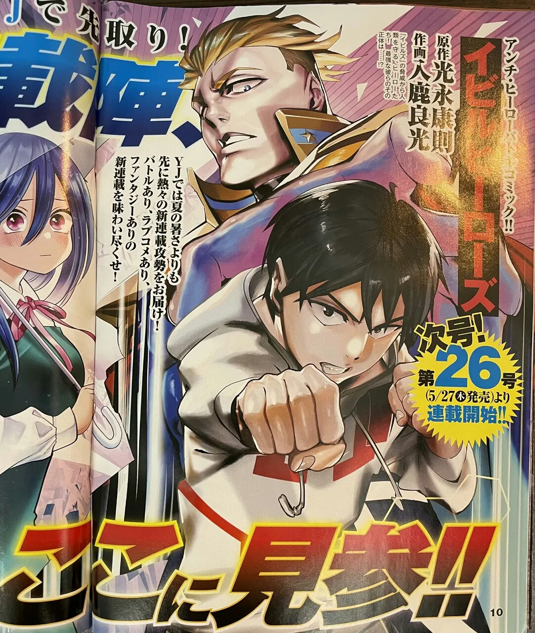 Yasunori Mitsunaga Akan Meluncurkan Manga Baru