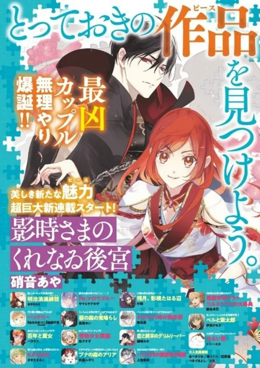 Aya Shouoto Akan Meluncurkan Manga Baru Kagetoki-sama no Kurenai Kōkyū pada Bulan Juli