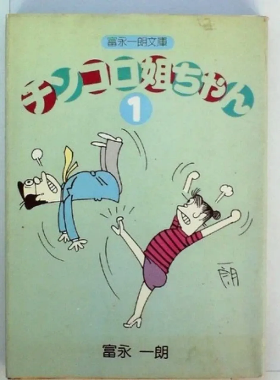 Mangaka Ichirō Tominaga Meninggal Dunia di Usia 96 Tahun