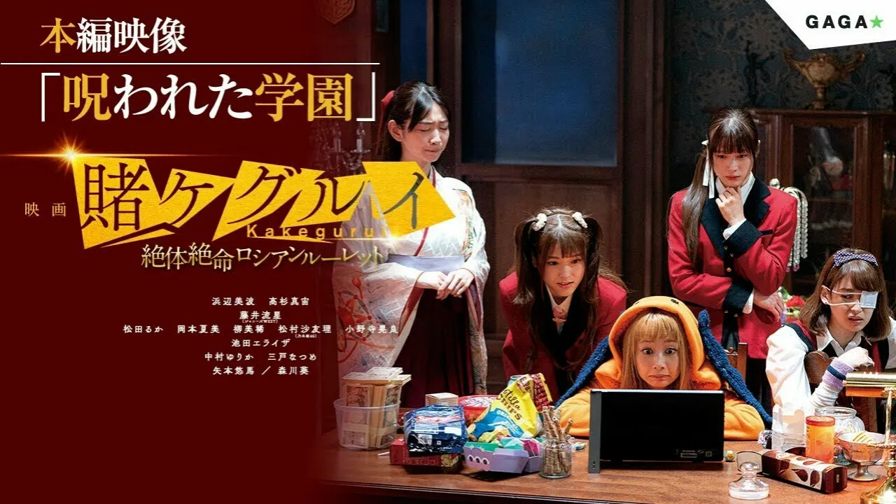 Film Live-Action Kedua Kakegurui Merilis Video