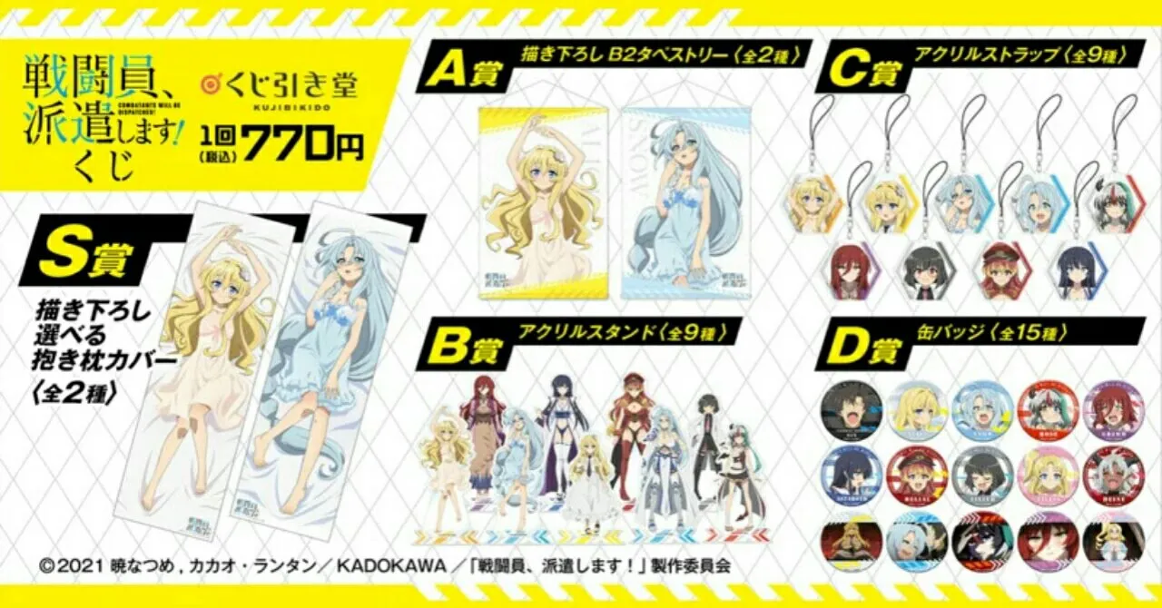 Merchandise Combatants Will Be Dispatched! Menampilkan Alice dan Snow dalam Daster