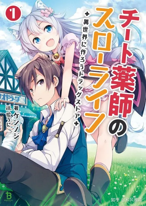 Anime 'Cheat Kusushi no Slow Life' akan Mulai Ditayangkan pada Bulan Juli