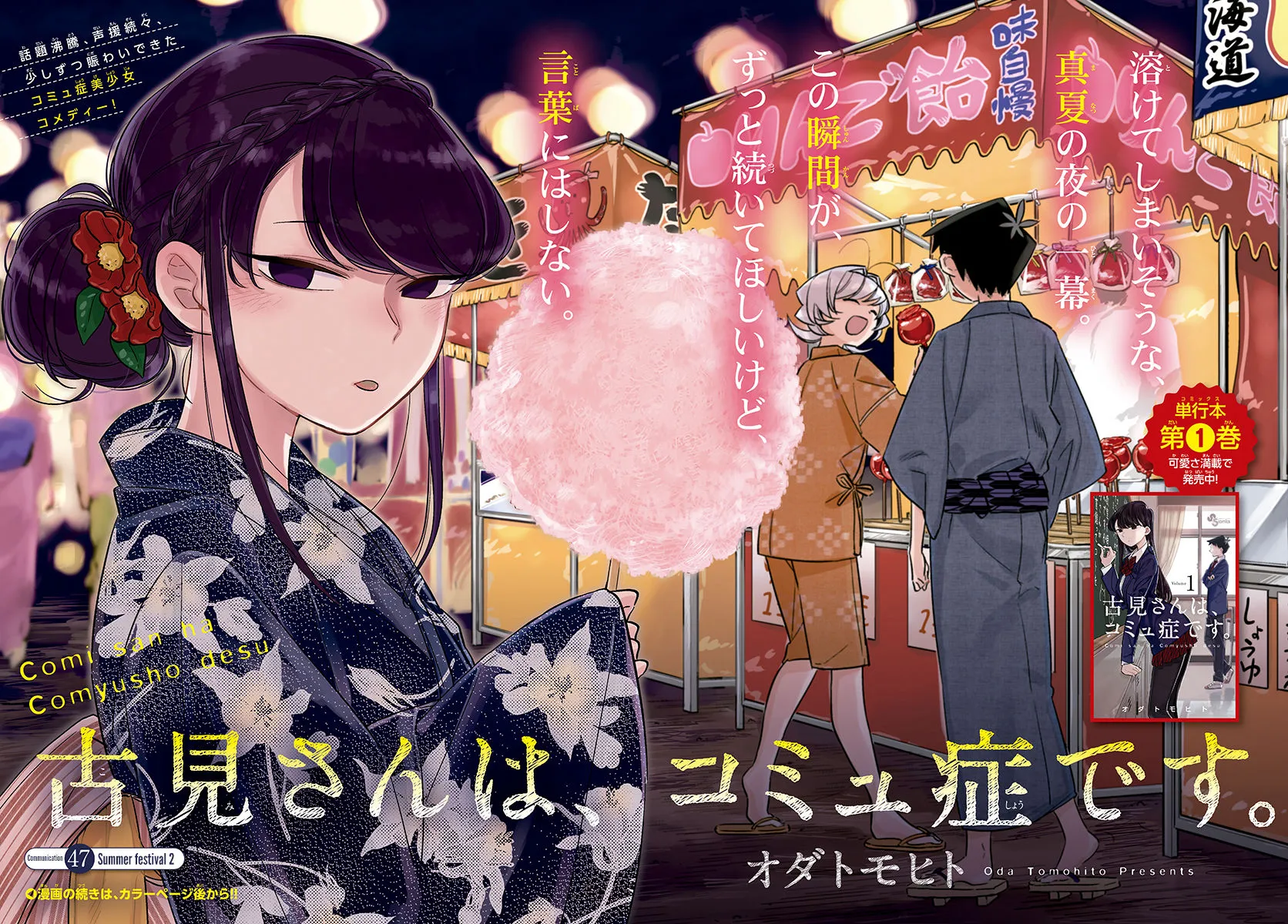 Video Promosi Telah Dirilis, Adaptasi Anime dari Manga Komi Can't Communicate Akan Tayang Perdana Oktober 2021