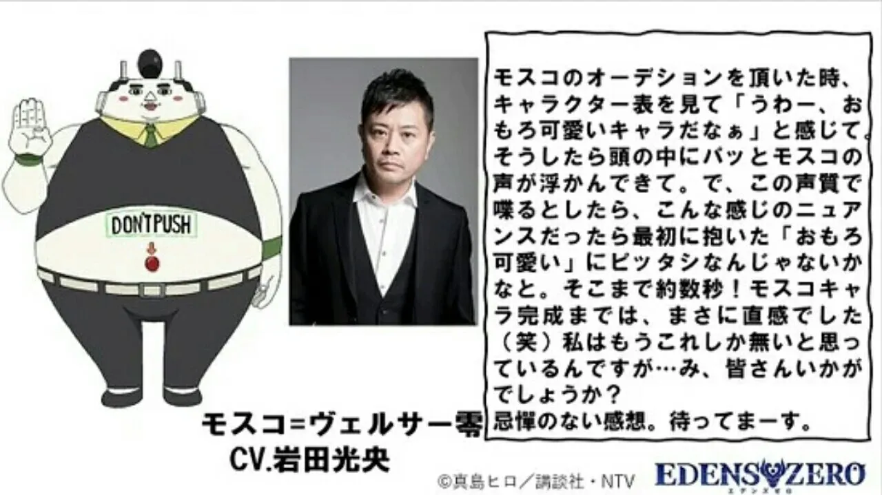 Mitsuo Iwata Berperan dalam Anime Edens Zero