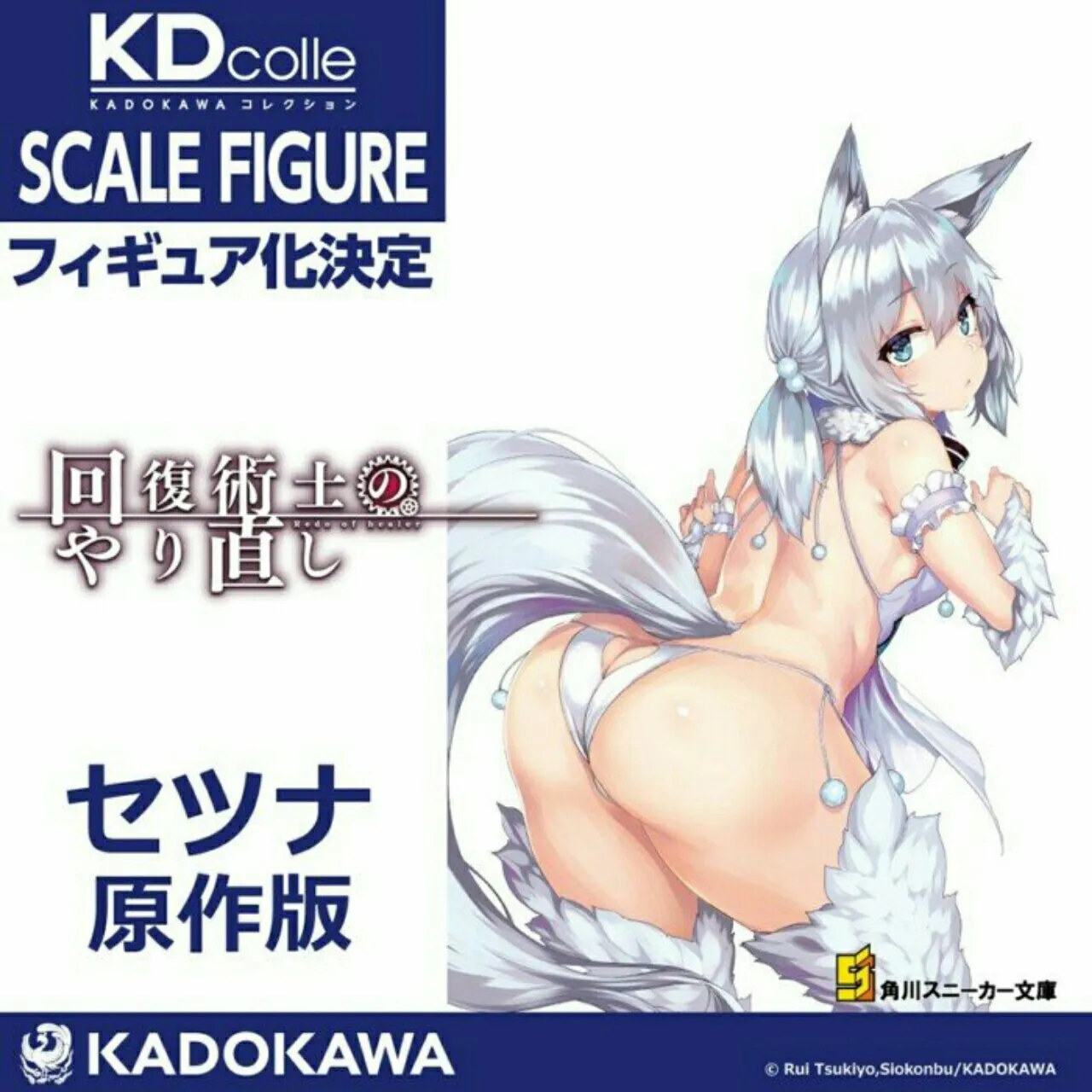 Kadokawa Akan Merilis Figurin Flare dan Setsuna dari Redo Of Healer