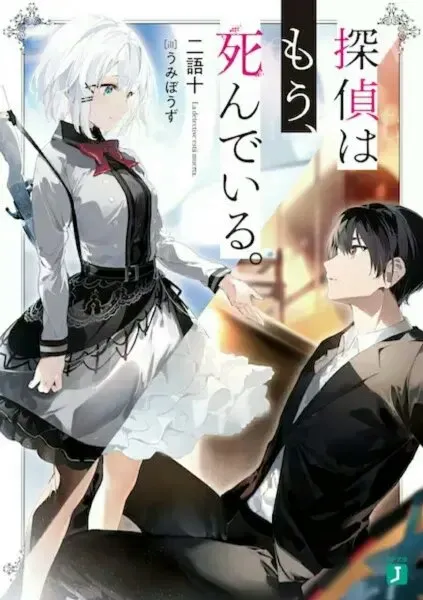 Anime Tantei wa Mou, Shindeiru Mengungkapkan Visual Baru, Jumlah Episode, Adanya 2 VTuber yang Terlibat