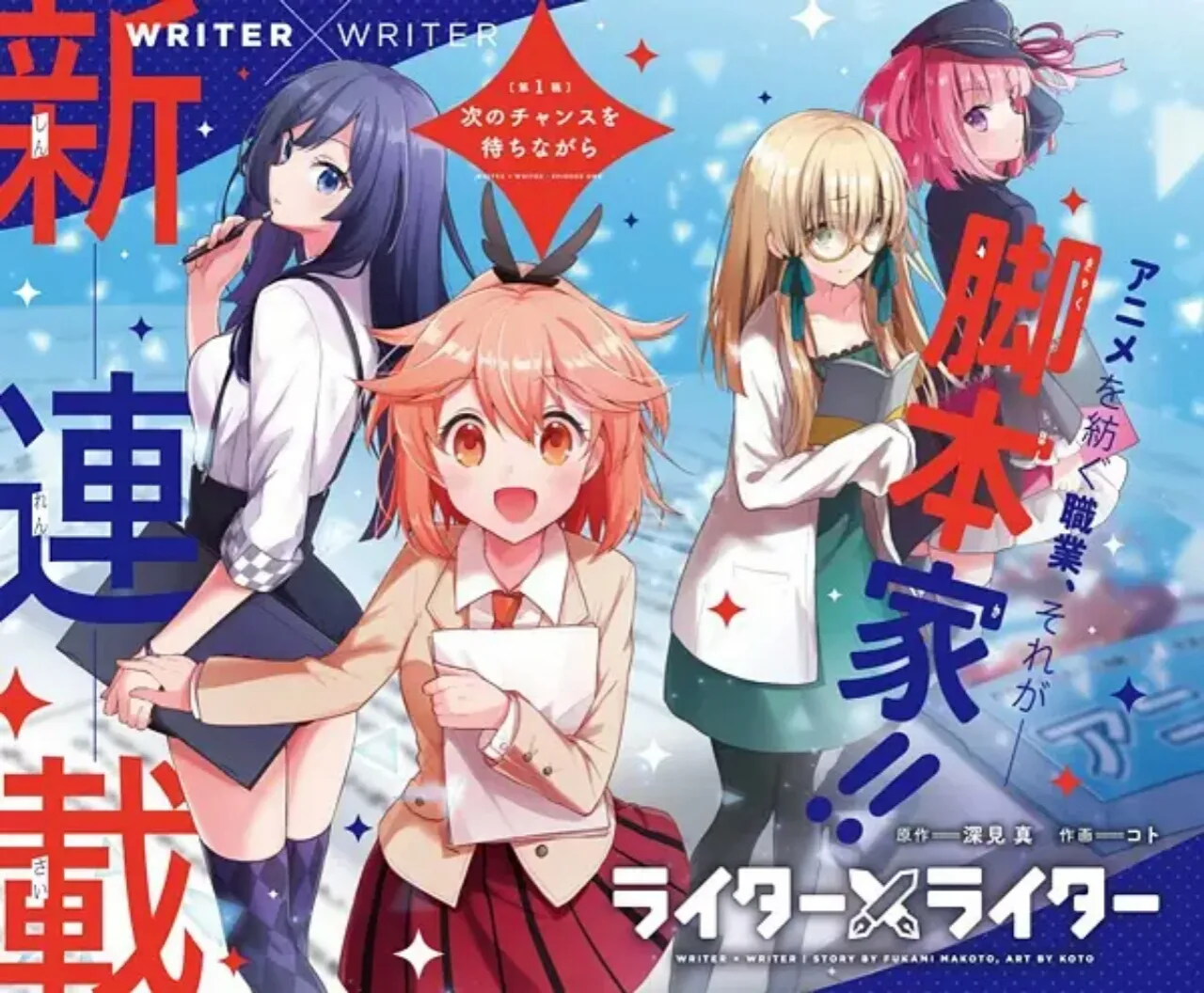 Manga Writer × Writer Tamat