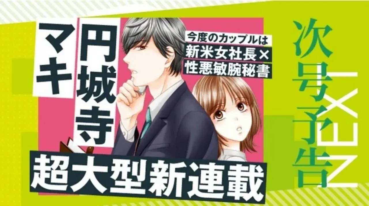 Maki Enjōji Meluncurkan Manga Baru pada Tanggal 8 Juli