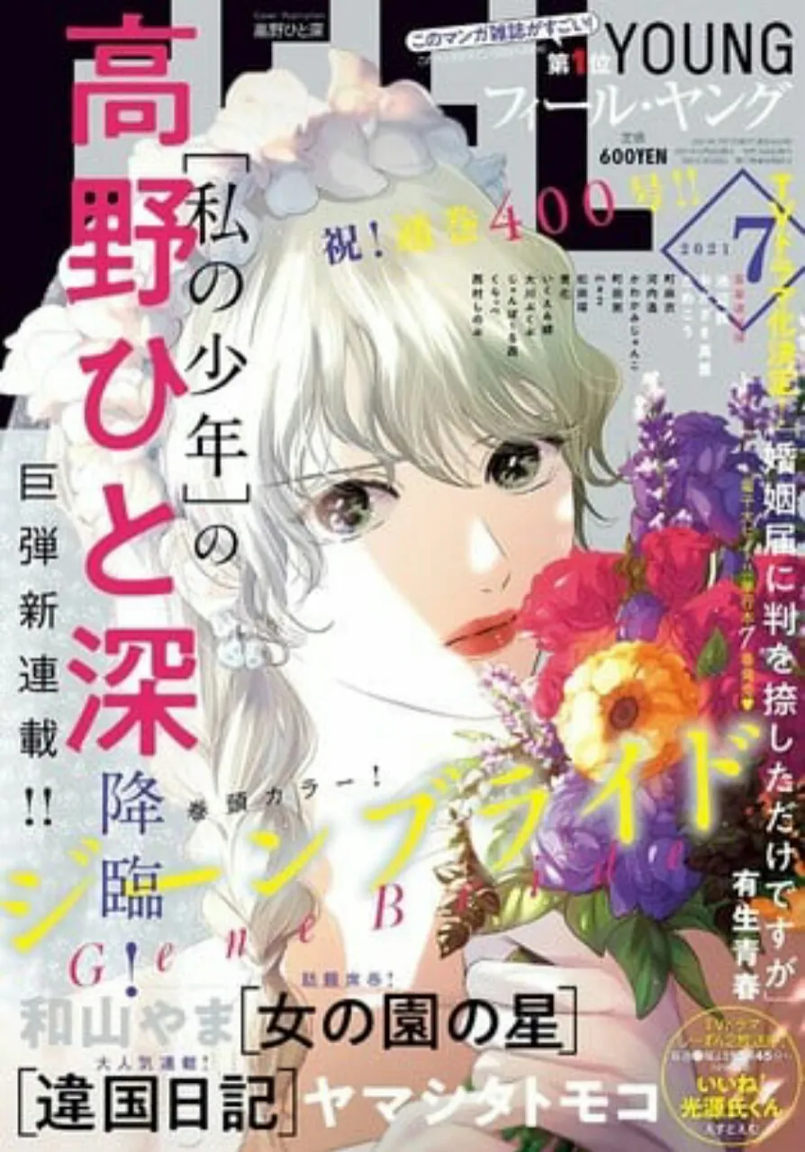 Hitomi Takano Meluncurkan Manga Baru Gene Bride