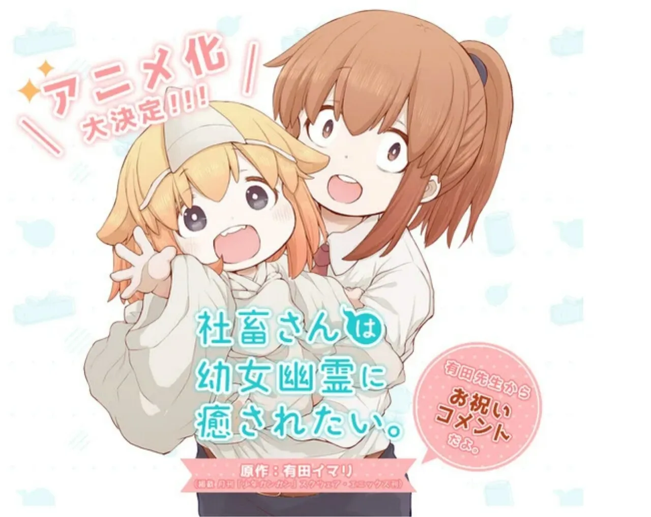 Manga Shachiku-san wa Yо̄jo Yuurei ni Iyasaretai. Mendapatkan Anime