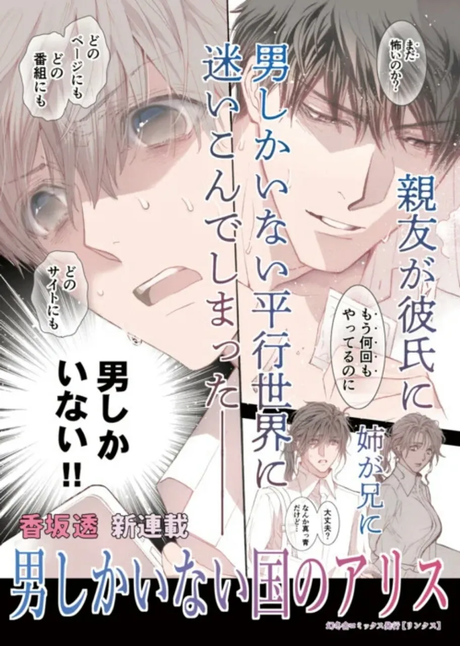 Artis Manga BL Tohru Kousaka Meluncurkan Manga Baru