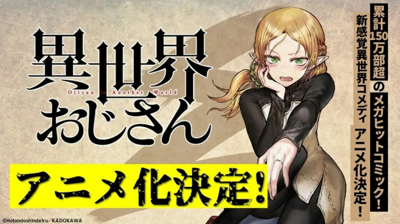 Manga Komedi Isekai Ojisan Mendapatkan Anime TV