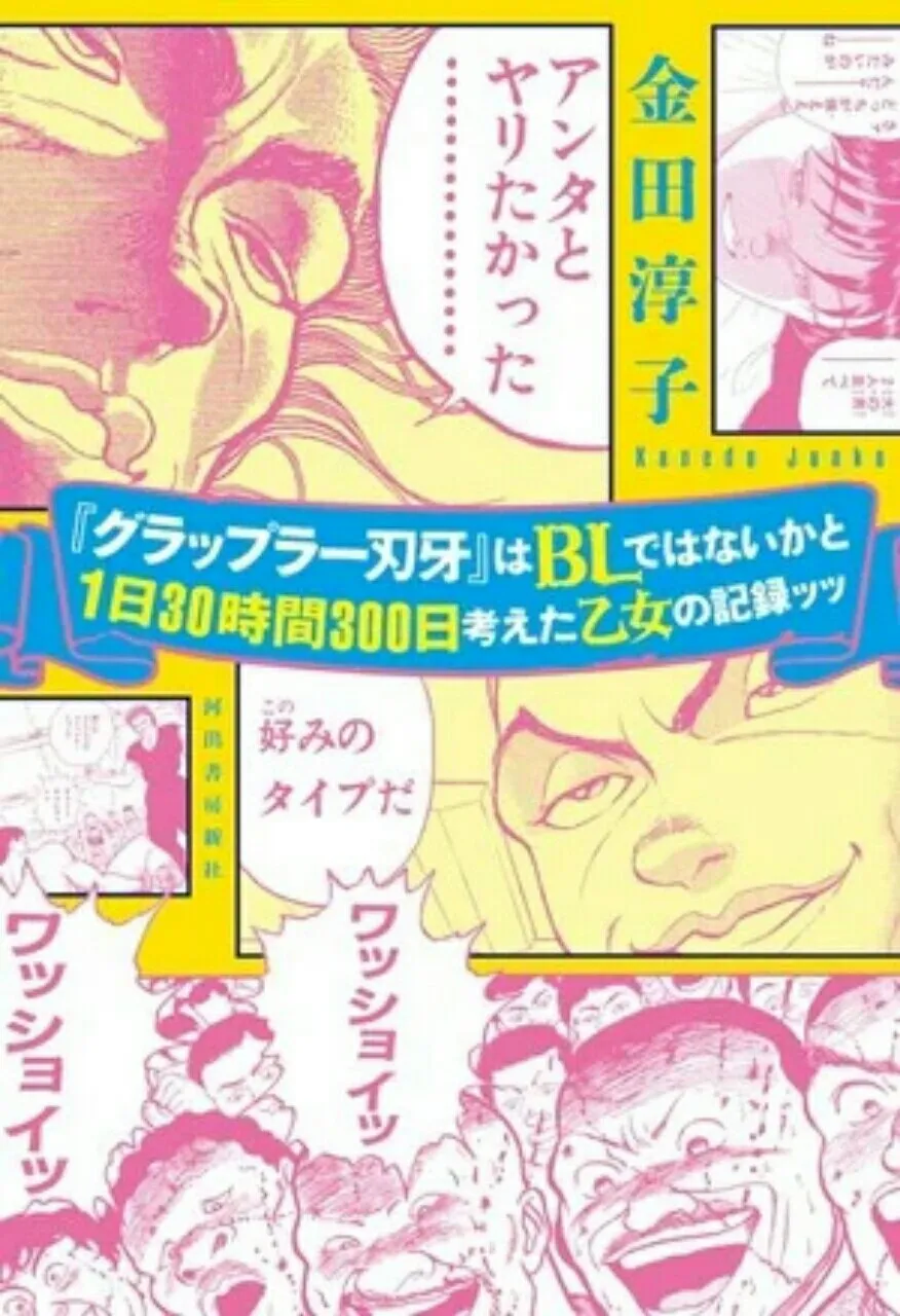 Seri Live-Action tentang Esai BL Baki Diperankan oleh Amane Okayama dan Fuju Kamio