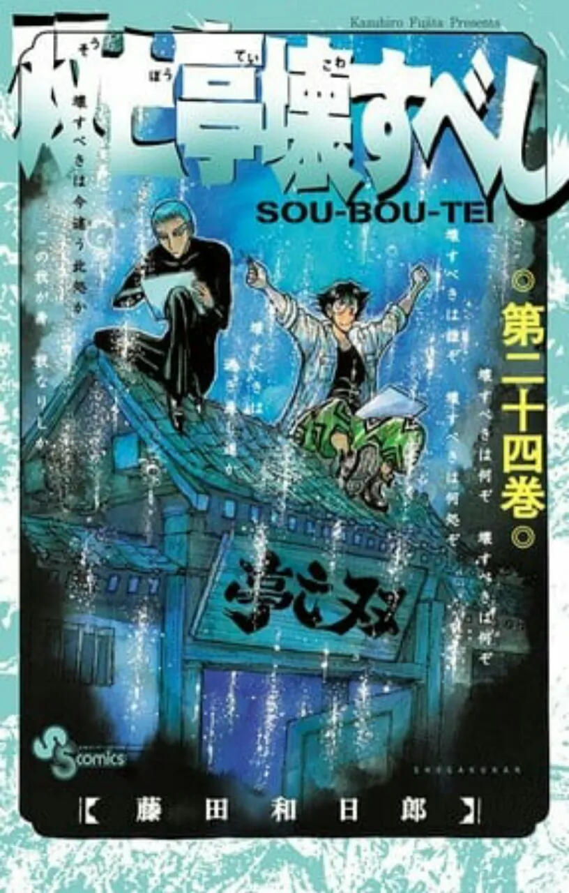 Manga Sou-Bou-Tei Kowasu Beshi Akan Berakhir dalam Volume Ke-25 pada Musim Panas Tahun Ini