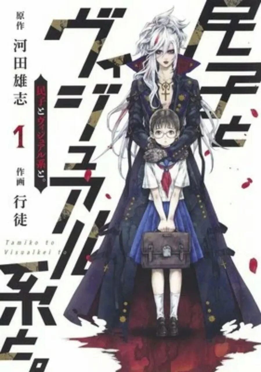 Duo Mangaka Yūshi Kawata dan Yukito Mengakhiri Manga Tamiko to Visual-kei to