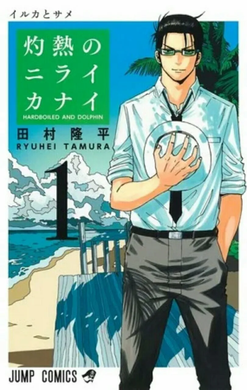 Manga Shakunetsu no Nirai Kanai Karya Ryūhei Tamura Tamat di Shonen Jump