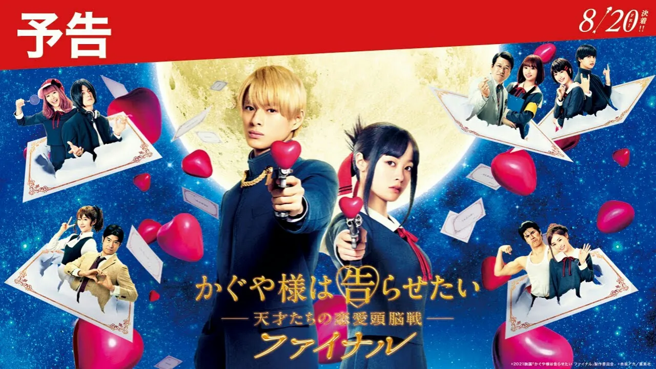 Trailer Film Sekuel Live-Action Kaguya-sama: Love is War Memperdengarkan Lagu untuk Filmnya
