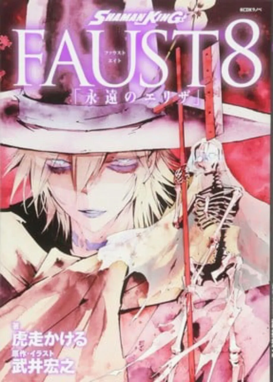 Manga Spinoff Shaman King Baru Akan Mengadaptasi Novel Spinoff tentang Faust VIII, Eliza