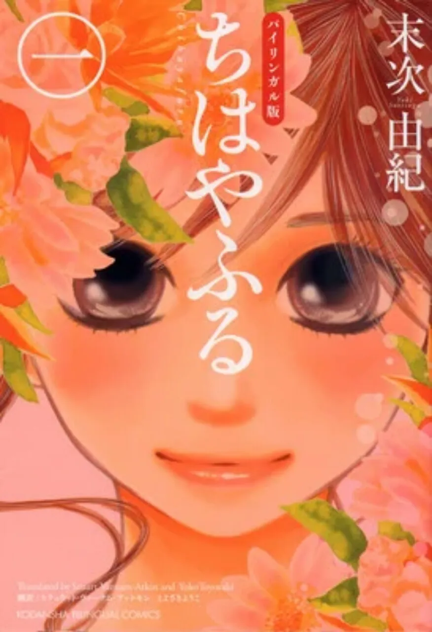 Manga Chihayafuru Menuju Klimaks dalam Volume Ke-47-nya