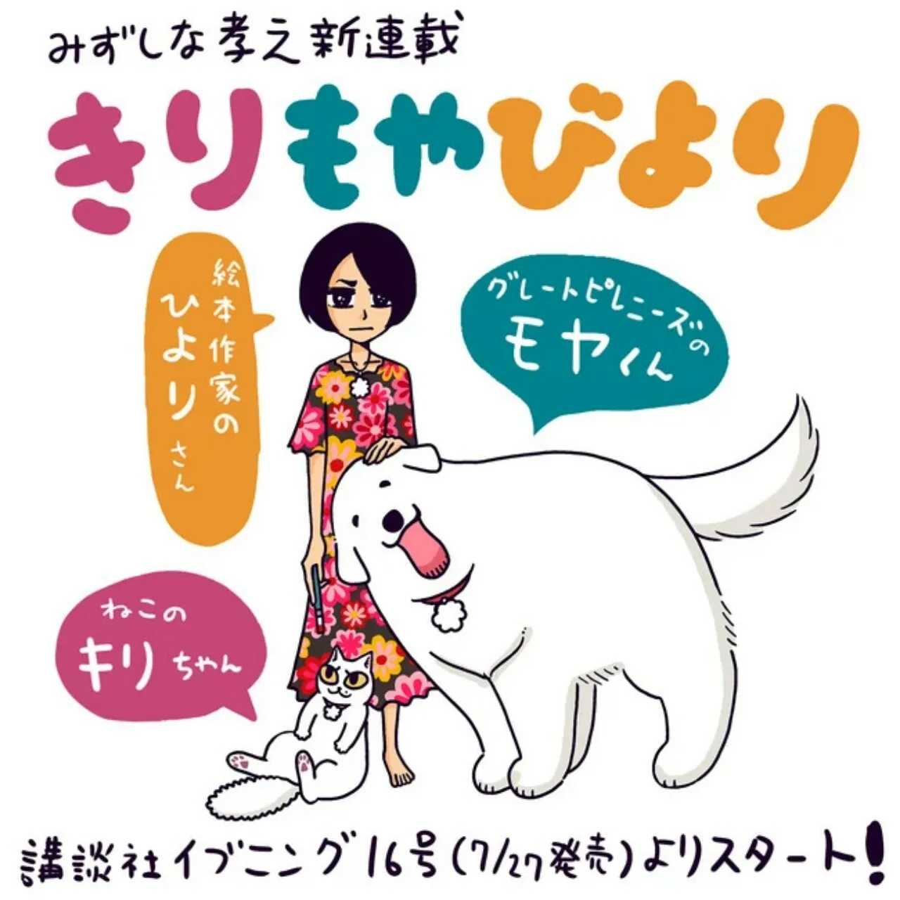 Takayuki Mizushina Akan Meluncurkan Manga Baru pada Bulan Juli