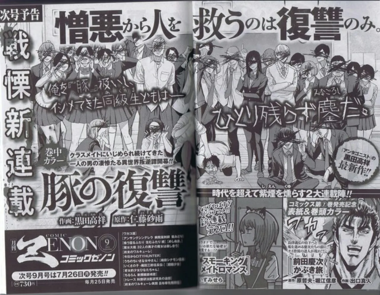 Takayoshi Kuroda Akan Meluncurkan Manga Baru Berjudul Buta no Fukushū pada Bulan Juli