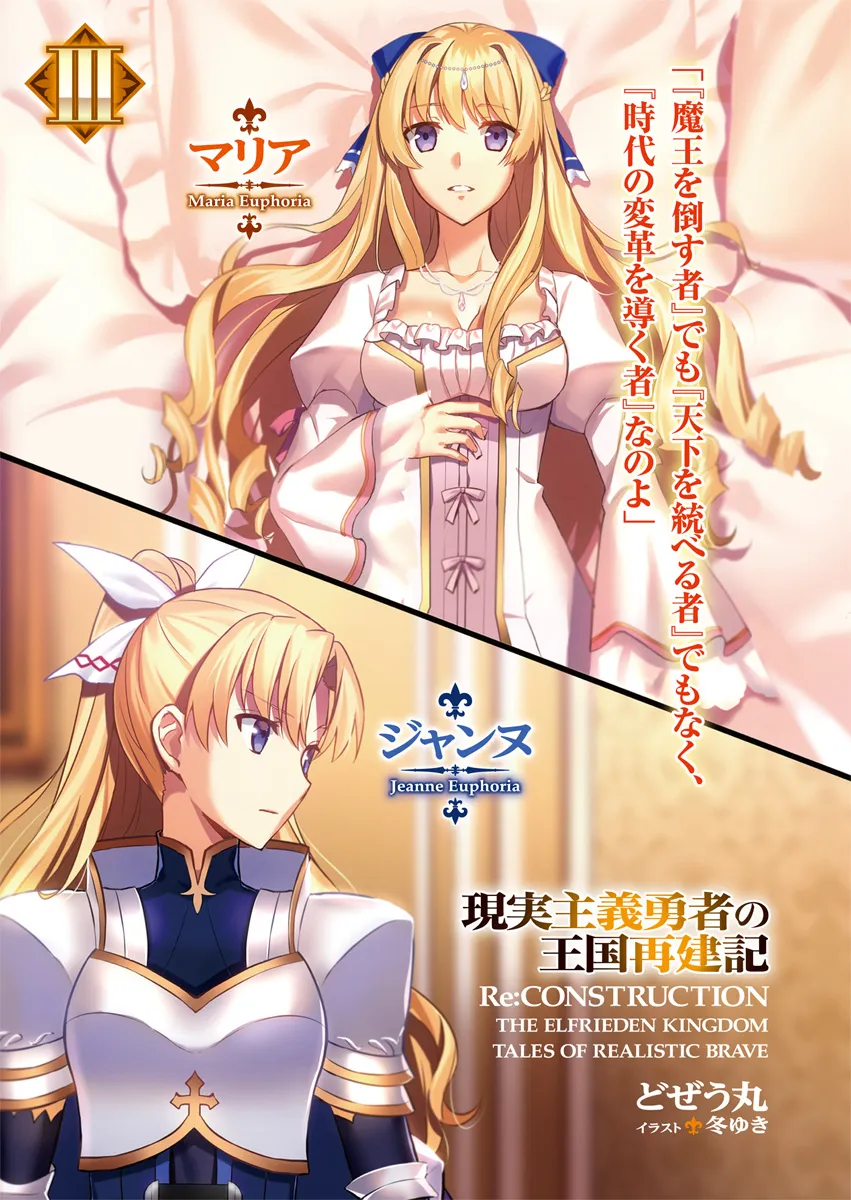 Genjitsu Shugi Yuusha no Oukoku Saikenki Arc 3 : Dari Penggabungan Elfrieden–Amidonia Hingga Akhir Cerita Souma yang Sebenarnya