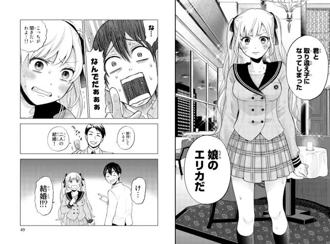 Copyright by Miki Yoshikawa/Kodansha/Kakkō no Iinazuke