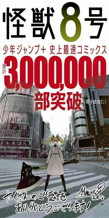 Kaiju No. 8 Menjadi Manga Shonen Jump Plus Tercepat yang Memiliki Lebih Dari 3 Juta Salinan dalam Sirkulasi
