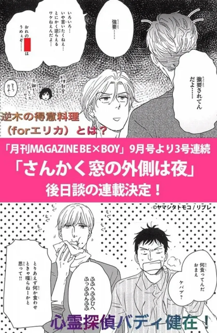 Manga BL Misteri The Night Beyond the Tricornered Window Mendapatkan Miniseri Sekuel