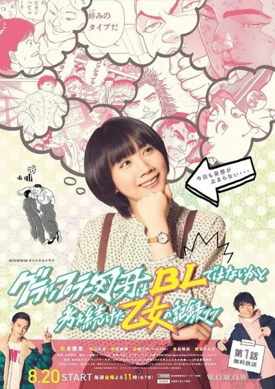 Akio Ohtsuka dan Yoshihisa Kawahara Akan Berperan dalam Seri Live-Action tentang Membayangkan Baki Adalah Manga BL