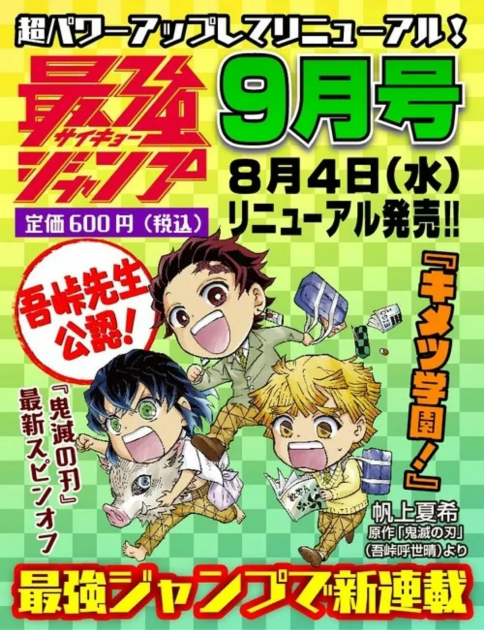 Anime Spinoff Pendek 'Kimetsu Gakuen' dari Kimetsu no Yaiba Mendapatkan Manga